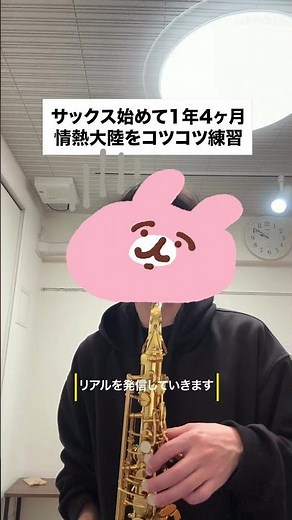 情熱大陸をコツコツ練習 #shorts