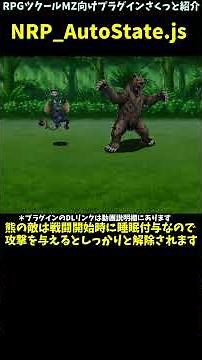 【MZ】 戦闘開幕デバフ持ちの敵や装備時ステート強化などステート自動付与特徴を導入「NRP_AutoState.js」 | RPGツクールMZプラグイン紹介