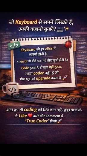 Anand Kushwaha on Instagram: "Sapne likhne walon ke liye… keyboard hi kalam hai 💻✨#coderlife #codinglife #developerlife #programmerlife #truecoder codingmotivation codeeveryday bugfixing debugginglife learncoding techreels reelitfeelit instareels reelsindia indianprogrammer devcommunity softwaredeveloper codingquotes codingreels"