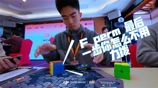 福州wca 三速难绷场面