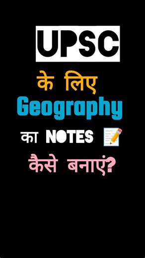 How to make Geography Notes for UPSC? Pre+Mains Strategy Smart Note Making Tips#UPSCGeography#UPSC