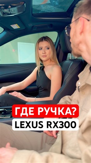 How to get out of a car without a door handle. Lexus RX300 #lexus #lexusrx300