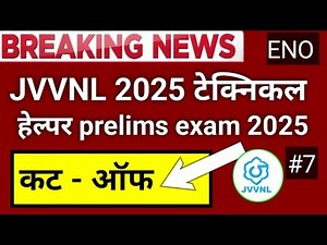 technical helper result 2025 | technical helper answer key 2025 | 16 Dec 2025 | ENO | Part-7
