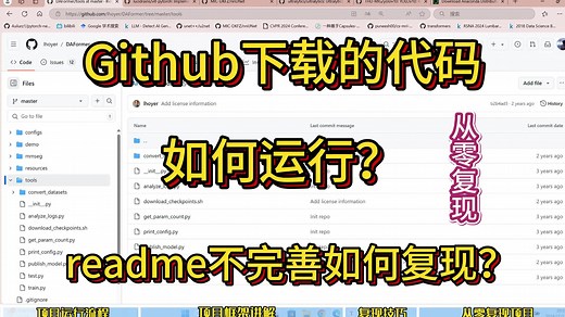 Github下载的代码如何运行，跑通项目后应该做哪些工作？