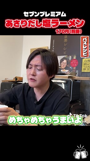 本当にうまい？わかめたくさんあさりだし塩ラーメン