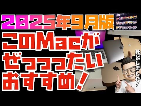 [September 2025 Edition] Here's the answer! Comparing all MacBook models [MacBook Air (M4) (M3), ...