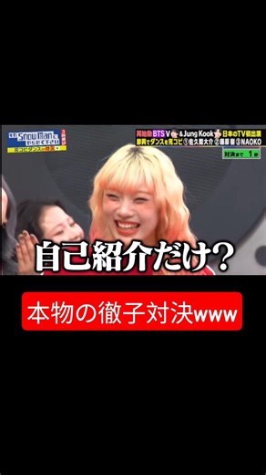 本物の徹子対決ほんま草www#hana #おもしろ #snowman #shorts #おすすめ #おすすめにのりたい