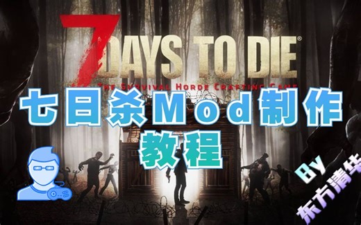 【从入门到大神系列Mod教程】第1期：制作新手任务书