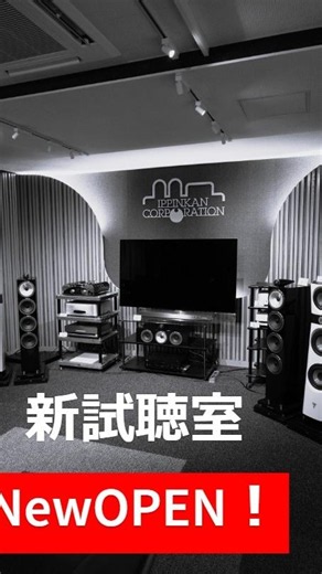 Drown in Sound: A Secret Space. The New Listening Room Is Incredible! Audio Specialty Store Ippin...
