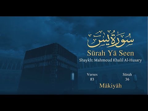 Quran: 36. Surah Yâ-sîn/ Read version / (The Ya Sin) : Arabic and English translation