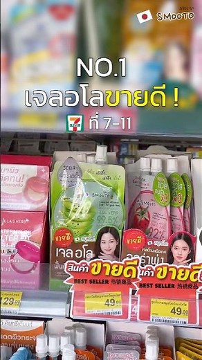 NO.1 💧💚เจลว่านหางจระเข้ในเซเว่น