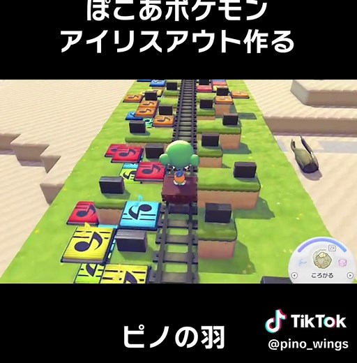ぽこあ & アイリスアウト: ポケモン建築の妙技