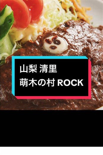 #清里 #ランチ #カレー #キャンプ