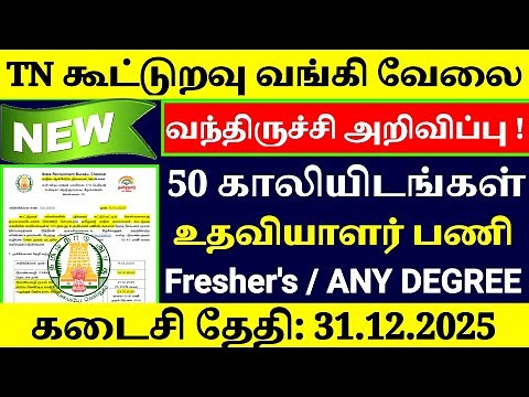 TN Cooperative Bank Recruitment 2026 TAMIL | 50 Assistant Vacancies | Any Degree | Apply Online Now!