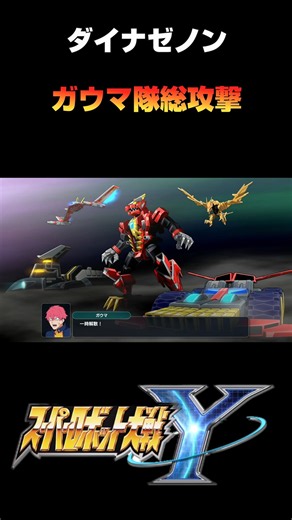 [SRW Y] Dynazenon Gauma Team All-Out Attack #shorts #SuperRobotWarsY