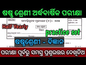 Class 6 half Yearly Question Paper - 2025 Edition: Science || CLASS 6 SA 1 science QUESTIONS PAPER