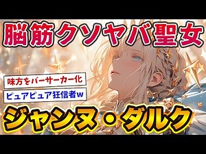 [Berserker of Madness] The miracle caused by the crazy muscle-brained Saint Jeanne d'Arc and the ...