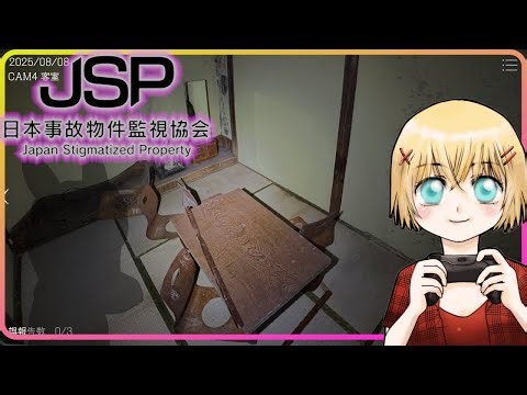 【ライブ】なぜか怖くない作業になるおこめ。のゲリラホラゲ配信【日本事故物件監視協会 -JSP-】