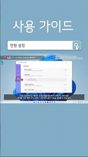 LG Smart Assistant의 전원 설정