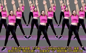 444超简单减肥操，狂流汗，10天迅速瘦全身 444