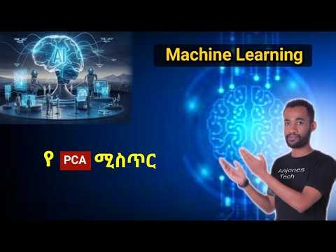 Principal Component Analysis (PCA) | Feature Extraction በቀላሉ
