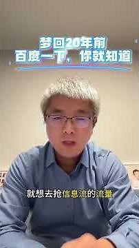 百度一下，你就知道 #百度 #deepseek #seo #独立站 #外贸 #百度Slogan