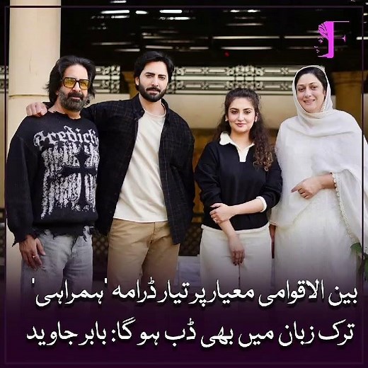 Humrahi Drama Big News: Turkish Dubbing & International Release! | Babar Javed Project