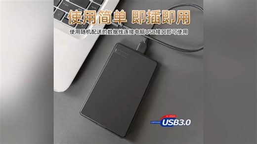 宝子们！这个移动硬盘太方便啦～USB3.0，即插即用，连接电脑超简单，存储资料嘎嘎快～#移动硬盘 #电脑外设 #数码好物推荐 #数据存储神器 #实用数码小物件