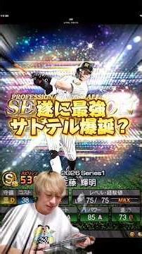 遂に最強サトテル爆誕か？活躍選手セレクションで能力爆上がり期待の選手3選！【プロ野球スピリッツa】【プロスピA】