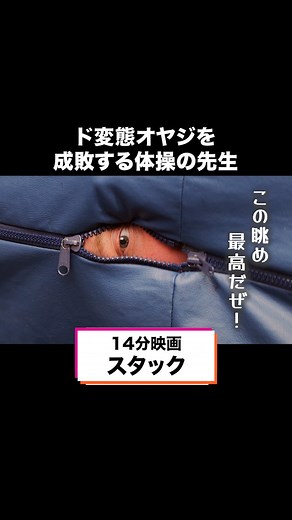 【公式】SAMANSA | この男の衝撃的な末路... 🎞️ ショート映画『スタック』 監督: David Mikalson 作品時間:13分51秒 ※本作は予告なしに配信終了となることがございます | Instagram
