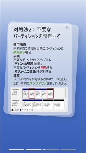 ディスクの管理で空き領域を調整する方法