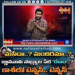 35K views · 2.2K reactions | Gyanvapi Masjid..? or Mandir..? Tension in Kashi | Special Story | Amogh Deshapathi | NationalistHub #Gyanvapi #Kashi #AmoghDeshapathi #mandir | Nationalist Hub | Facebook