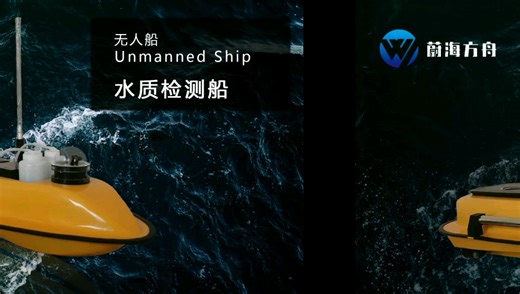 无人船 水质检测船 无人采样船 无人巡逻船 无人测绘船