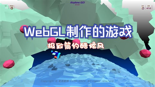 探索三维空间：用HTML/CSS/JS打造的飞行游戏