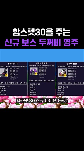 합스텟30 캐시템을 얻을 수 있는 두꺼비 영주 | 메이플플래닛