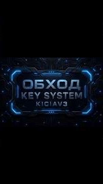 обход key system kicia v3 / #Roblox