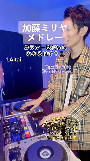 加藤ミリヤメドレー🔥 #加藤ミリヤ #katomiliyah #メドレー #jpop #青春 #dj #djlife #TikTok #djyouki #Japan🇯🇵