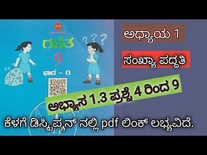 9th standard maths exercise 1.3 question number 4,5,6,7,8,9, in Kannada, class 9 maths ex 1.3 sankhe