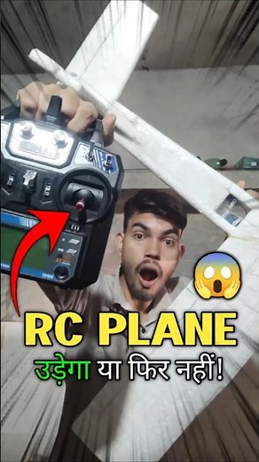 Home made rc plane ✈️💥| rc plane flight test video #rcplane #homemade #flighttest #shorts