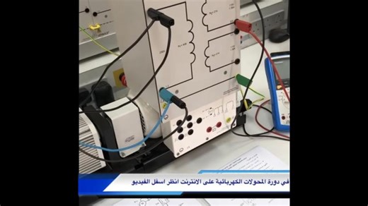 Open circuit Test on transformer  اختبار الدائرة المفتوحة في المحولات - تجربة عملية