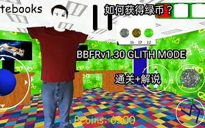 [BBFR]v1.30隐藏模式GLITCH MODE通关 解说