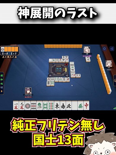 そんな事ある？予想外すぎるラスト #麻雀 #役満 #雀魂 #shorts