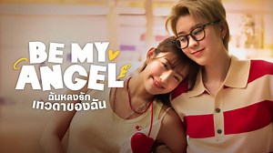 Be My Angel Episode 1– Download APP to Enjoy Now!