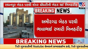 Shankar Chaudhary and Bhavabhai Rabari Win BanasDairy Board Seats Unopposed | Gujarat | TV9Gujarati #banasdairy #elections #shankarchaudhary #gujarat #tv9gujarati | TV9 Gujarati