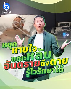 4.9M views · 10K reactions | วันนี้ หนุ่ย-พงศ์สุข บุกไปรีวิว Sleep...