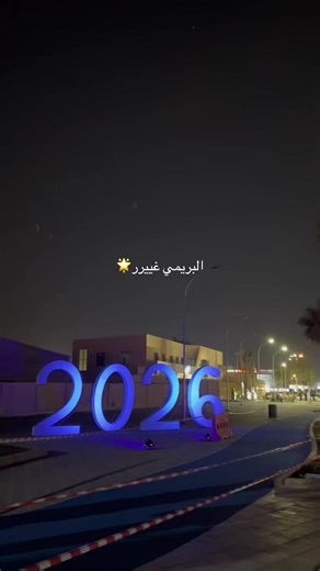 استكشاف مهرجان شتاء البريمي 2026