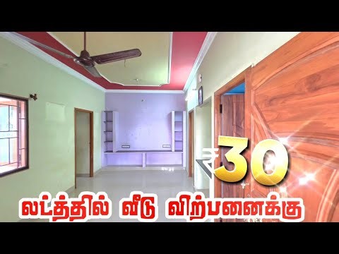 ₹30 லட்சத்தில் Resale 2 BHK வீடு விற்பனைக்கு | 1200 சதுரடி இடத்தில் வீடு
