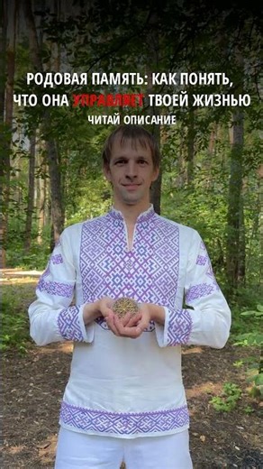 🧬 Родовая память — не миф.