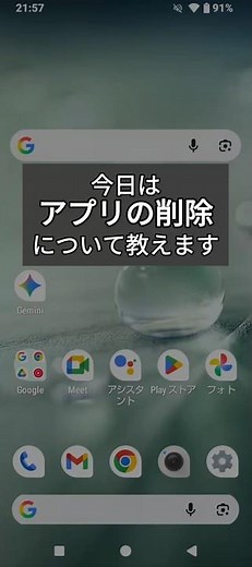 「長押しだけじゃダメです」アプリの消し方