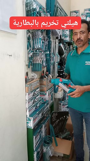 11K views · 86 reactions | #توتال #TOTALTOOLS #الاسكندرية #VIP | العمامي عادل | Facebook